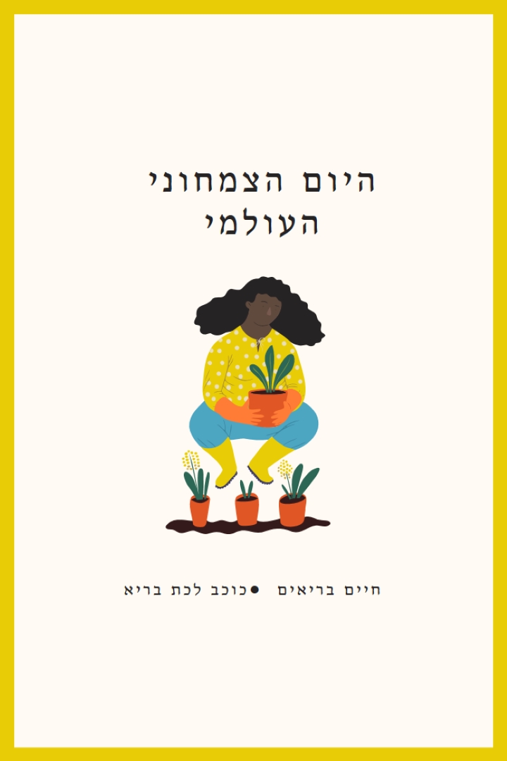 זה היום הצמחוני העולמי white modern-simple