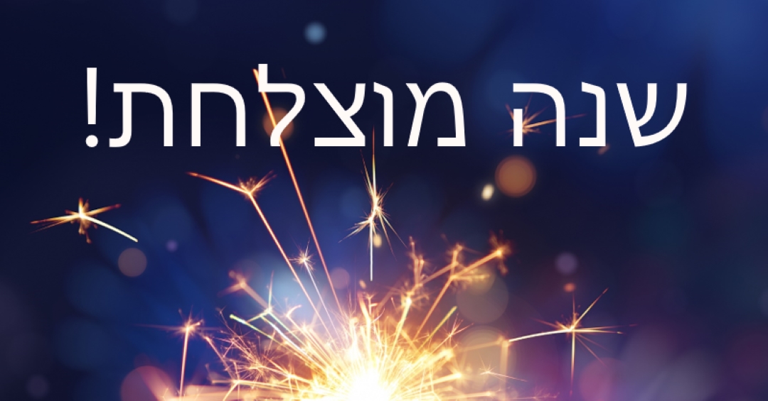 שנה מוצלחת! blue modern-simple