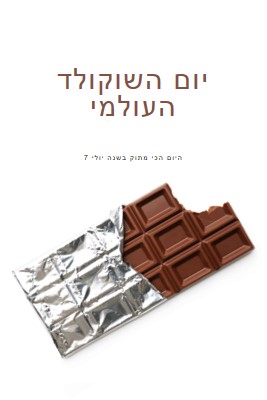 אתה ממיס אותי white modern-simple