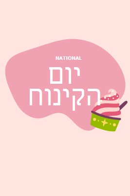 כיף אפוי טרי pink whimsical-line