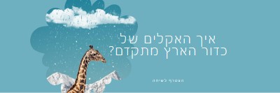 בוא נדבר על שינויי אקלים blue whimsical-color-block