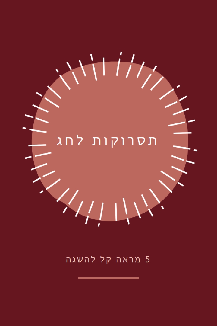 תסרוקות לחג red organic-simple