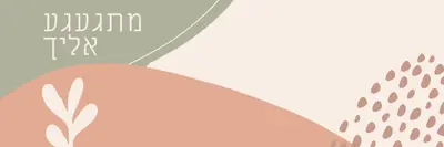 שנה שנה עבורך orange organic-boho