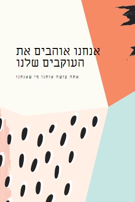 רגש את האהבה white modern-bold