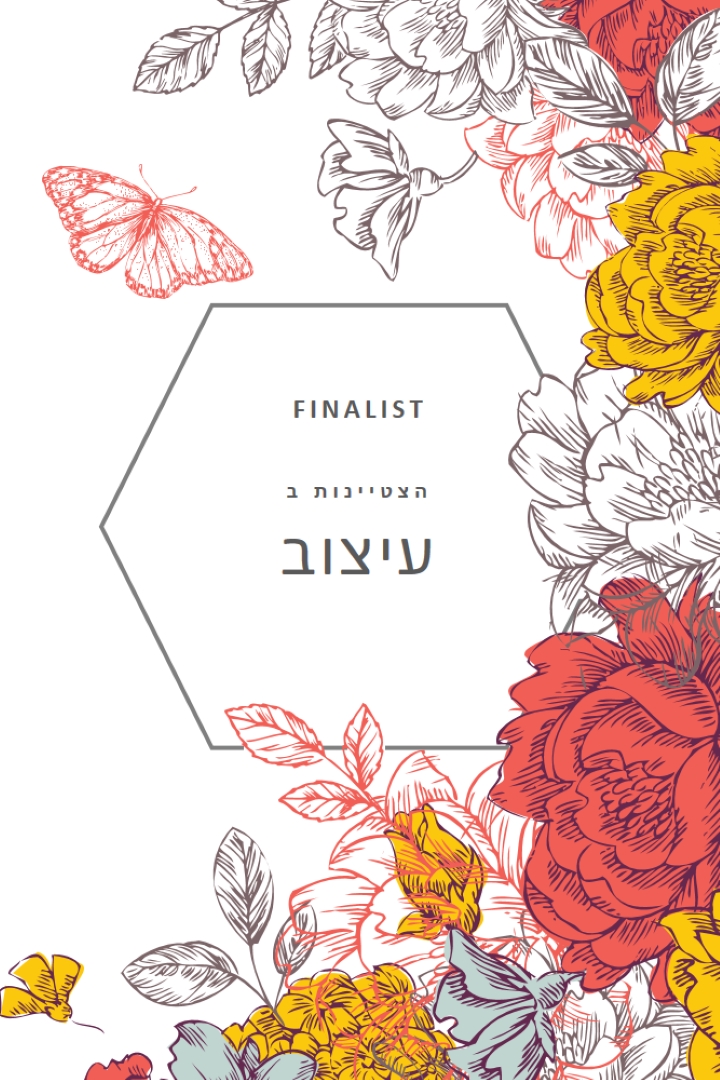 מצוינות עיצוב white vintage-botanical