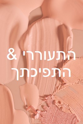 תתעוררי & לך. pink modern-simple