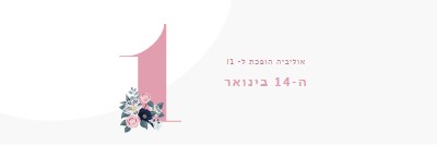 הגדול white vintage-botanical