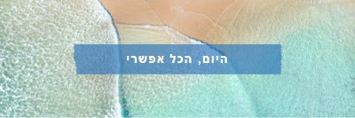 שינוי בים blue modern-simple