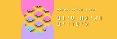 הצטרף לחגיגה של טקס סיום הלימודים yellow whimsical-color-block