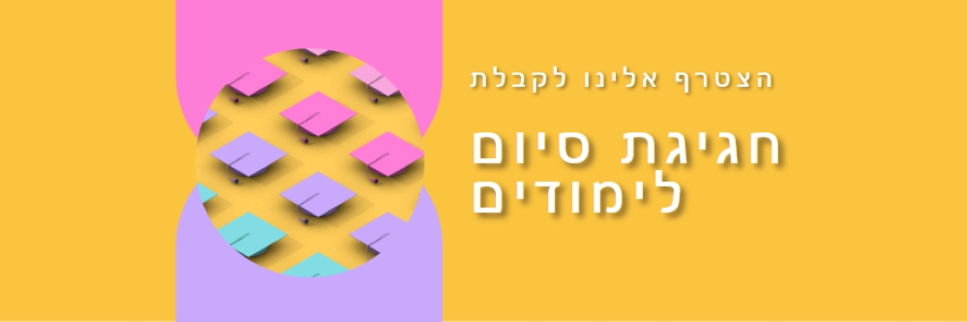 הצטרף לחגיגה של טקס סיום הלימודים yellow whimsical-color-block