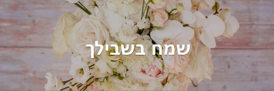 זר שמח purple modern-simple