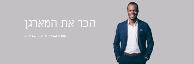 הכר את המארגן gray modern-simple