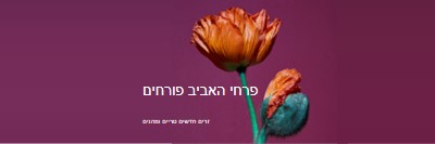 פרחים טריים purple modern-simple