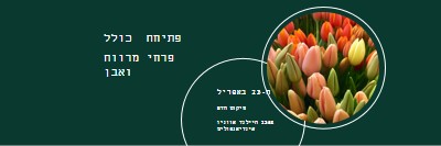 פתיחה חגיגית בסגנון בוטיק פרחוני green modern-simple