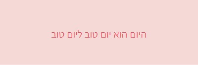 היום הוא יום טוב pink modern-simple