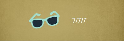 שמש בהירה green vintage-retro