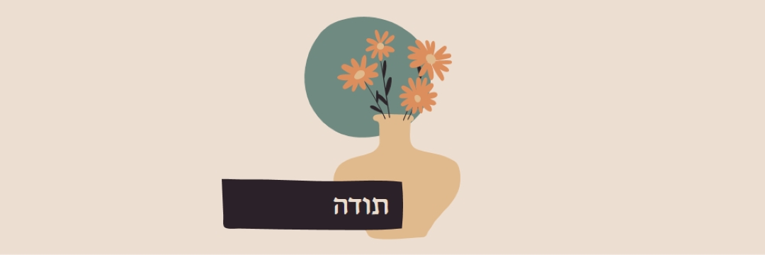 תודה רבה orange organic-simple