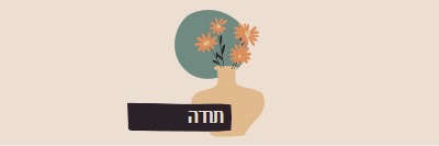 תודה רבה orange organic-simple