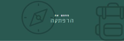 בוא נלך לאיבוד green modern-bold