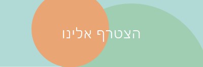 היה האורח שלנו green modern-bold