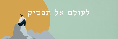 טפס על כל הר green modern-simple