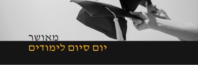 יום סיום לימודים שמח black modern-simple