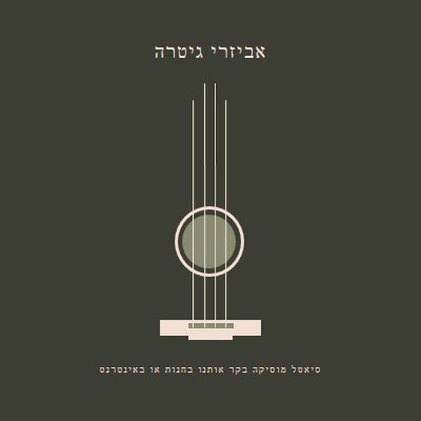 אביזרי גיטרה brown modern-simple