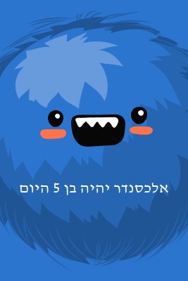 המפלצת הקטנה הופכת לחמש blue whimsical-color-block