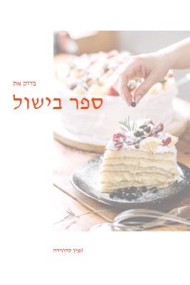 בדוק את ספר הבישול שלי white modern-simple