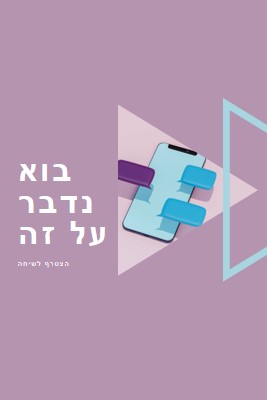 מפעיל השיחה purple modern-geometric-&-linear