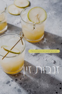 הפוך את הקוקטיילים האהובים עליי yellow modern-simple