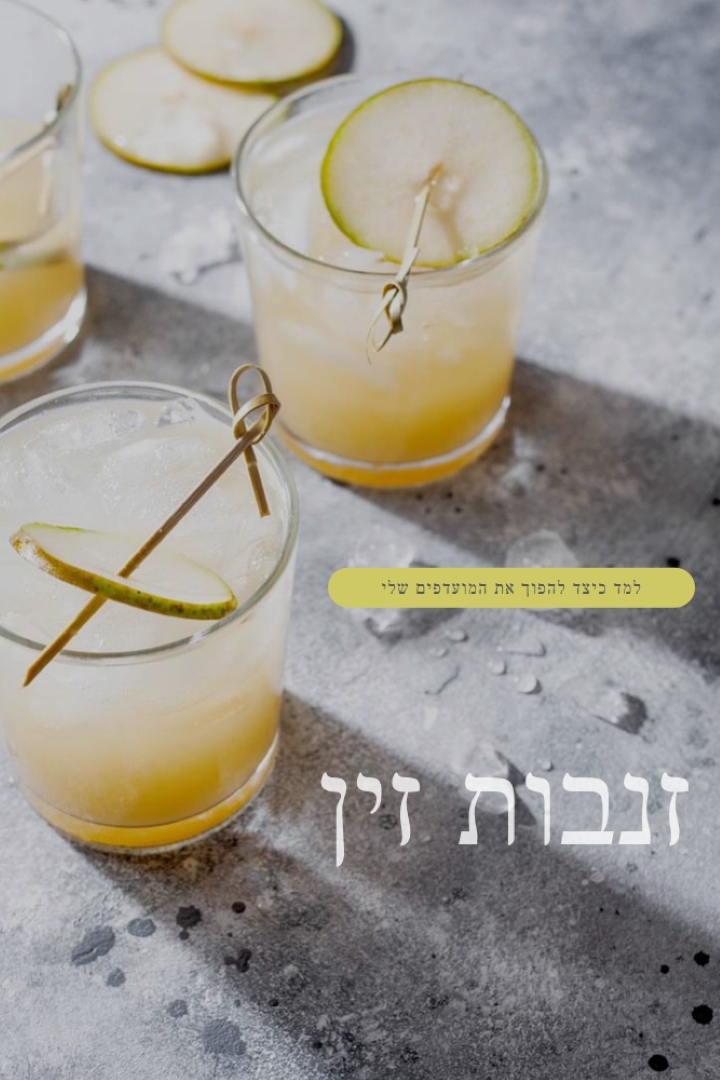 הפוך את הקוקטיילים האהובים עליי yellow modern-simple