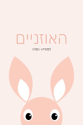 לחג פסחא נפלא pink whimsical-color-block