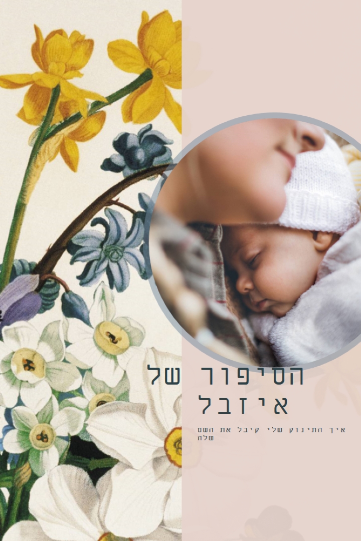 פרח בכל שם אחר yellow vintage-botanical