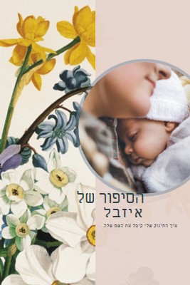 פרח בכל שם אחר yellow vintage-botanical