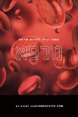 להפוך לתורם דם red modern-simple