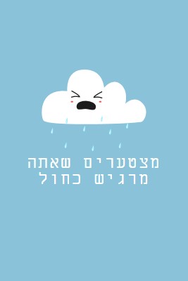 מצטערים שאתה מרגיש כחול blue whimsical-color-block