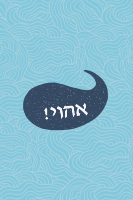 שלום מלח blue whimsical-line