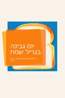 יום גבינה בגריל שמח orange modern-bold