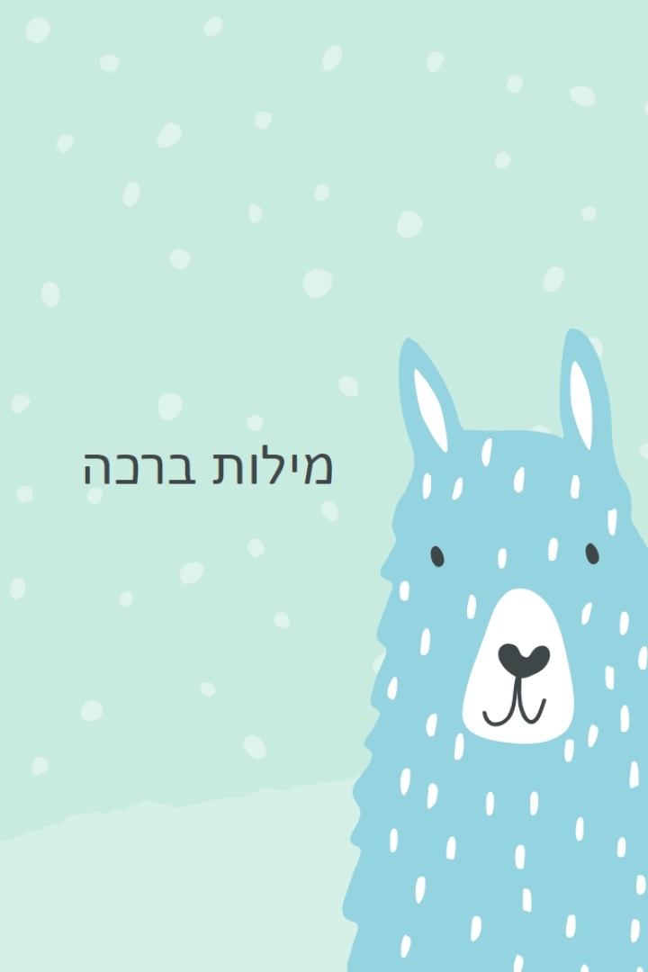 מילות ברכה green whimsical-color-block