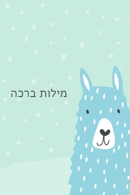 מילות ברכה green whimsical-color-block