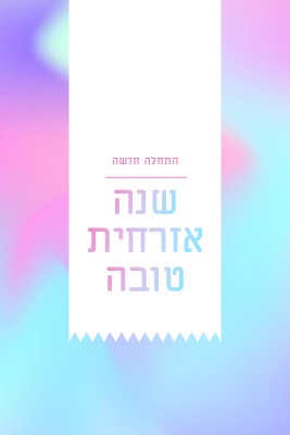 שנה חדשה, התחלות חדשות blue modern-bold