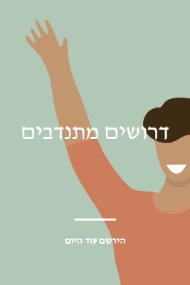 הרם את ידך green modern-color-block