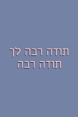 מילה טובה purple modern-simple