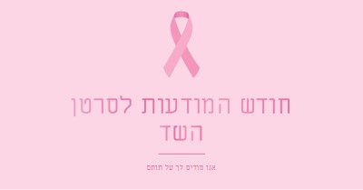 חודש המודעות לסרטן השד pink modern-simple