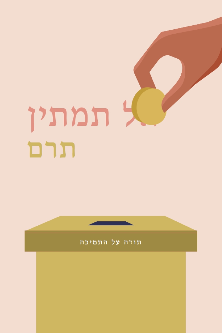 מתנות אכפת לי pink whimsical-color-block