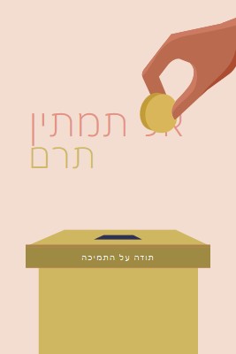 מתנות אכפת לי pink whimsical-color-block