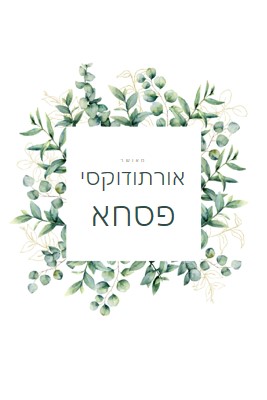 חידוש פריחה white vintage-botanical