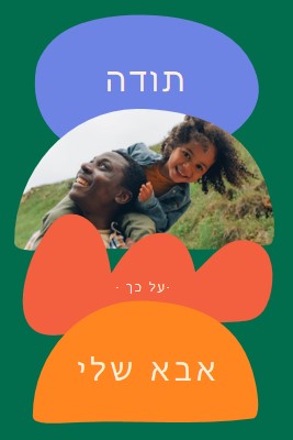 נסיעה שמחה green organic-simple