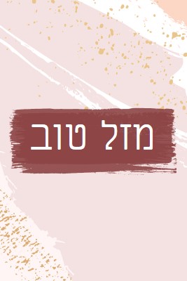 ברכות פשוטות pink organic-simple